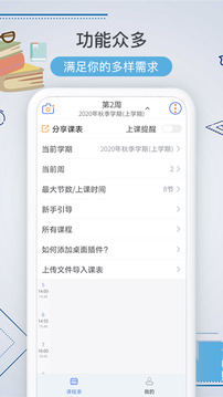 課程表截圖
