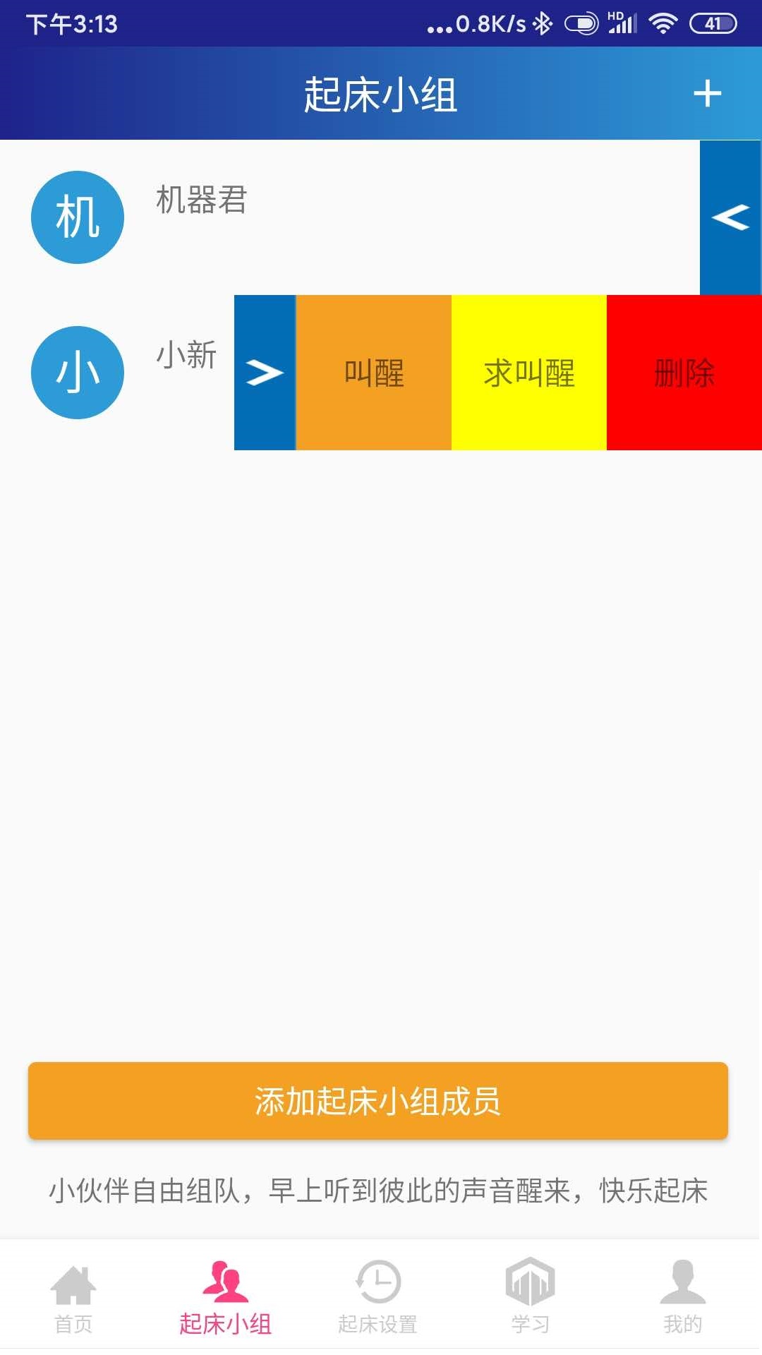 同学快起床v1.3.5截图2