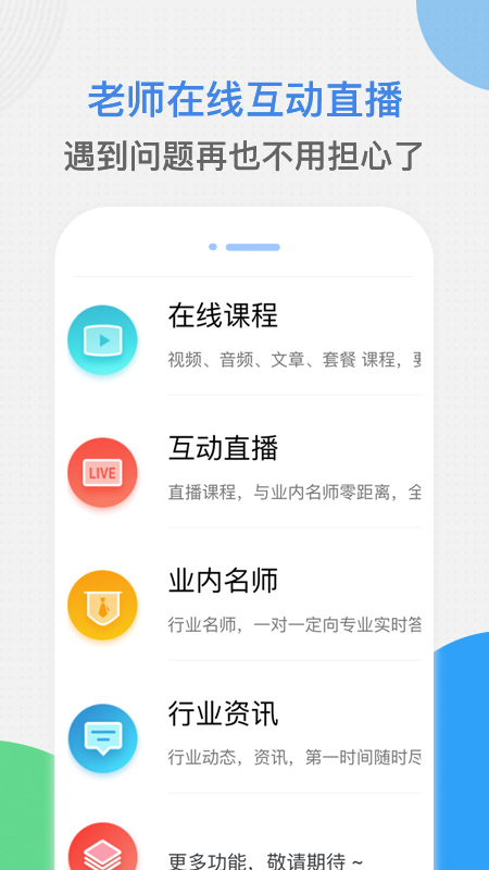 续学课堂截图1