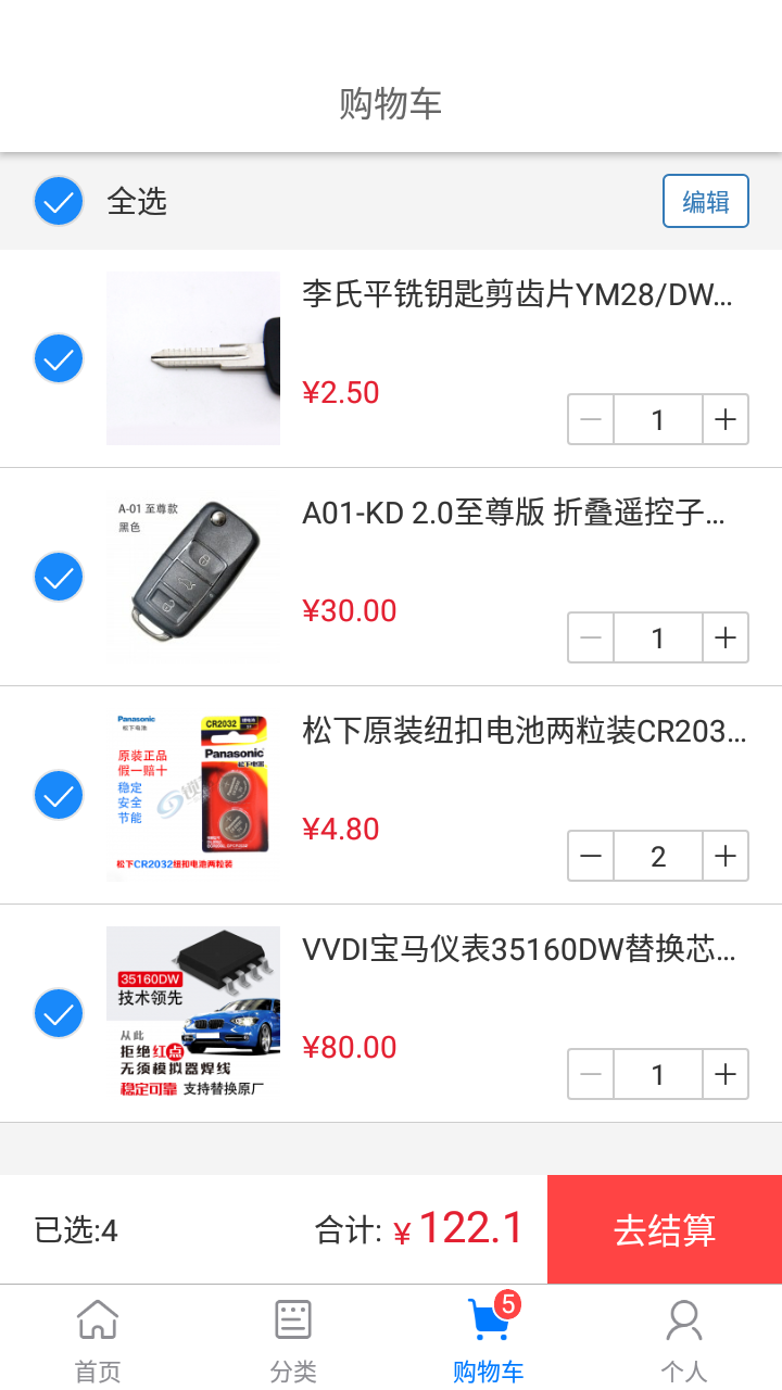 鎖藝人商城截圖預覽