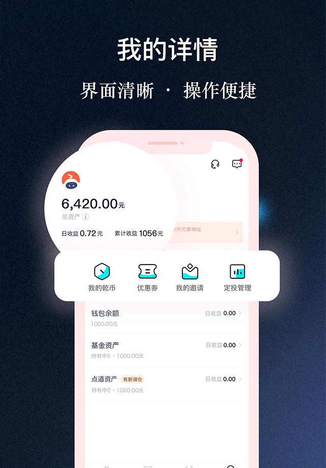 乾道金融截图4