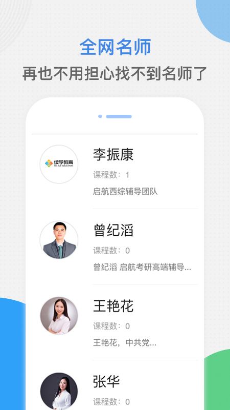 续学课堂截图3