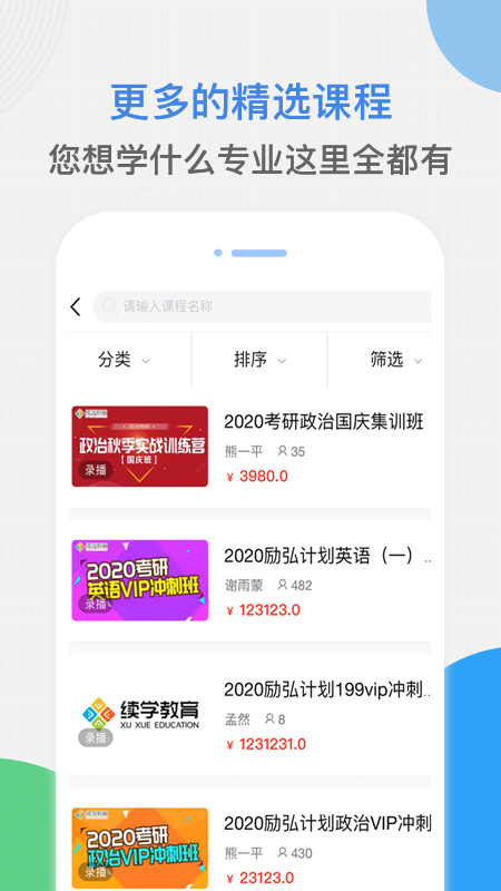 续学课堂截图2