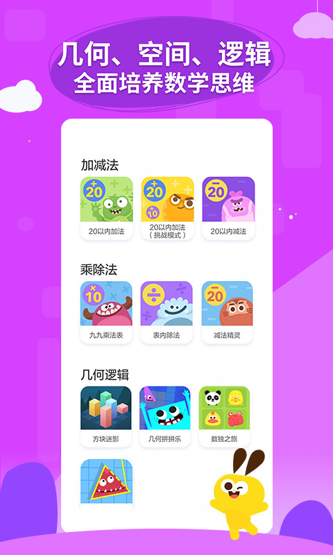 數(shù)感星球截圖預(yù)覽