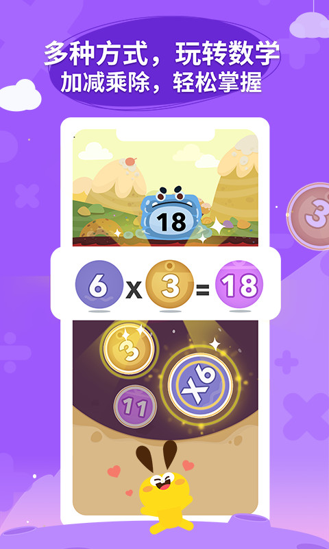 數(shù)感星球截圖預(yù)覽