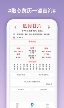 萬年歷截圖