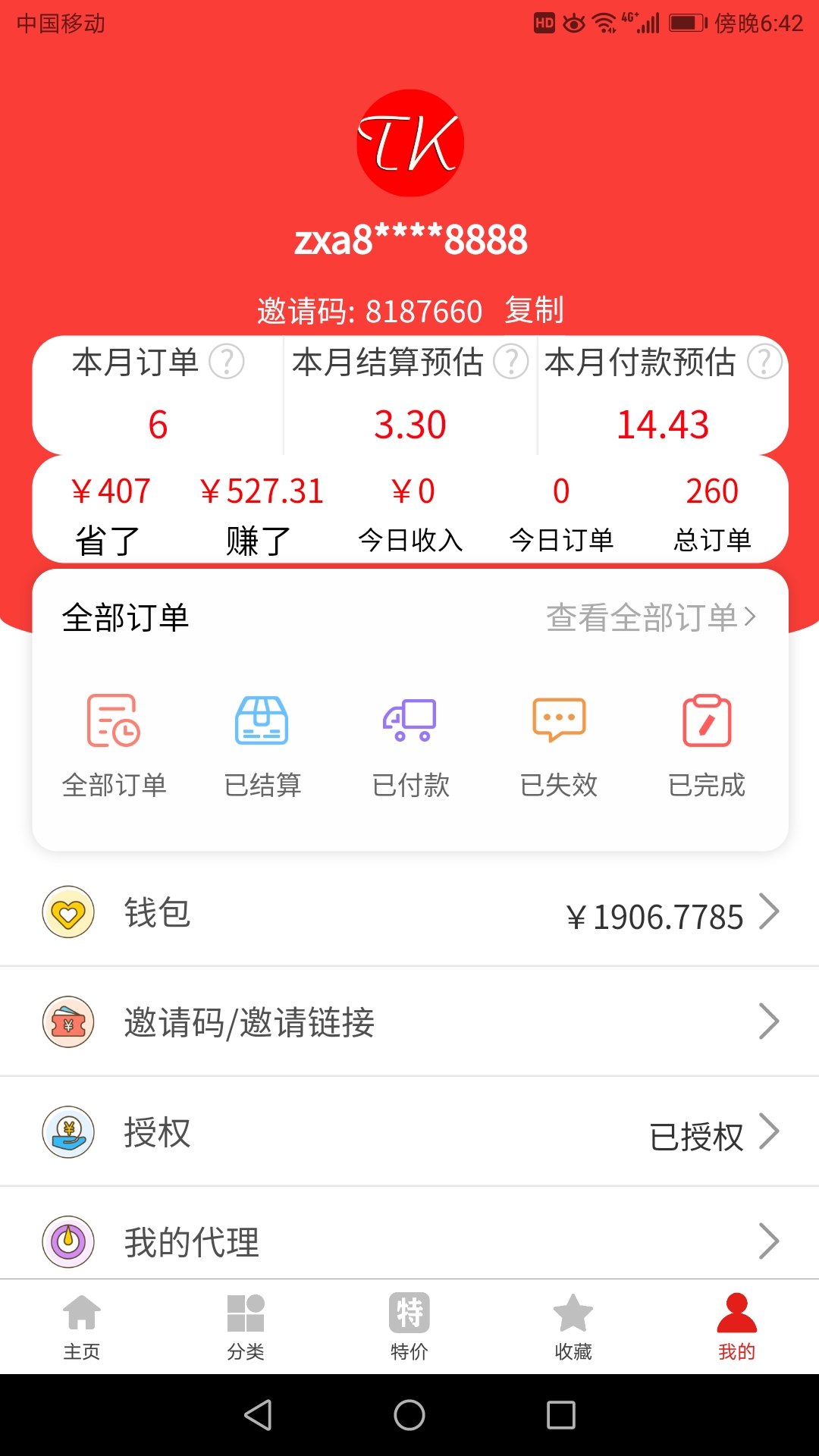 星鑫折扣v1.9.6截图4