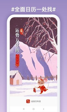 萬年歷截圖