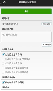 懶人自動(dòng)回復(fù)截圖