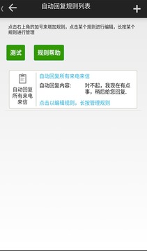 懶人自動(dòng)回復(fù)截圖