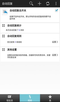 懶人自動(dòng)回復(fù)截圖