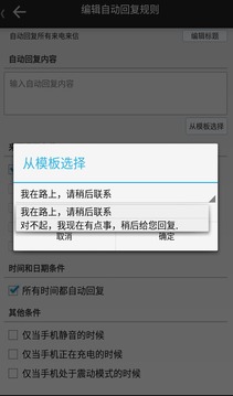 懶人自動(dòng)回復(fù)截圖