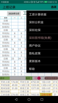 上班記錄截圖