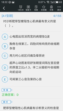 临床执业助理医师题库截图