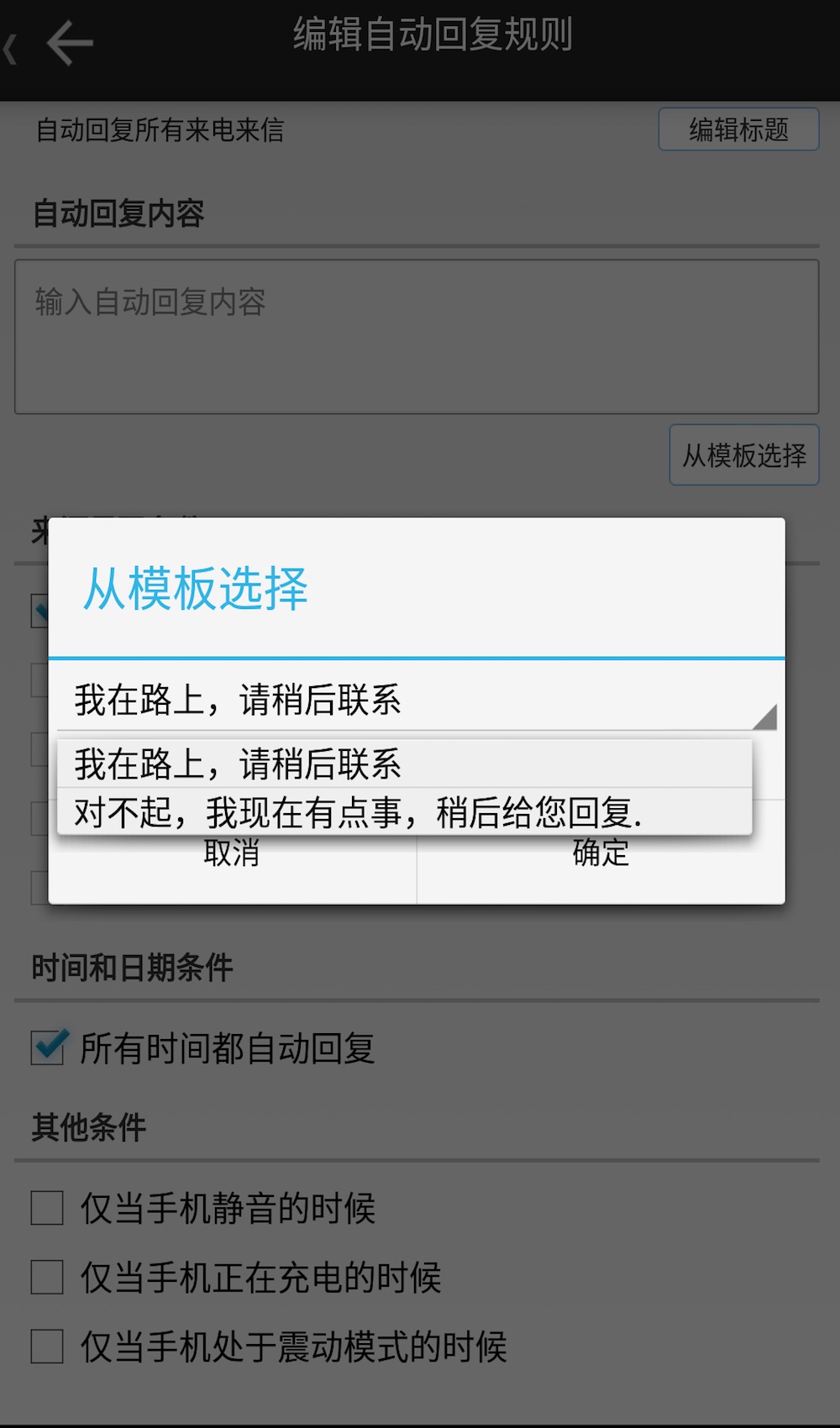 懒人自动回复下载安卓最新版 手机app官方版免费安装下载 豌豆荚