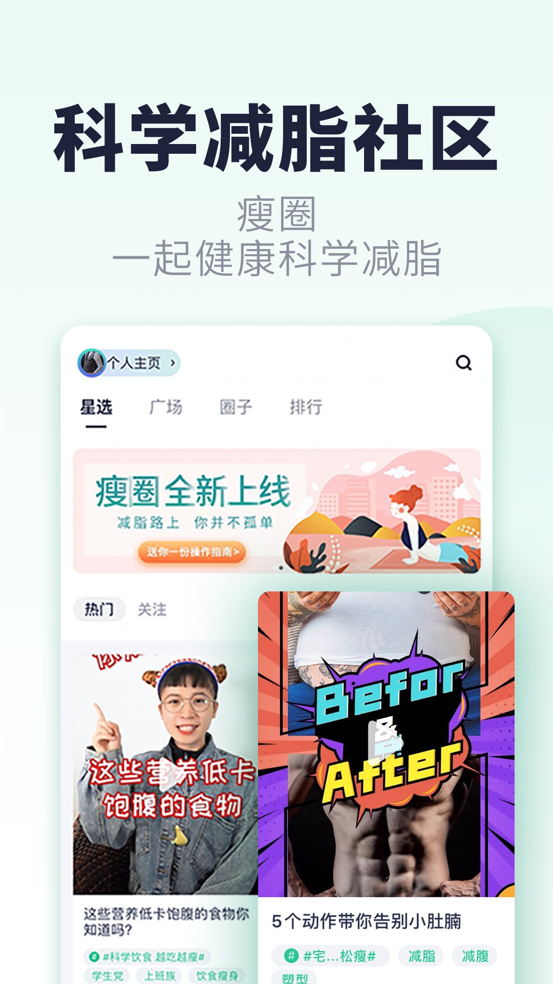 瘦吧v3.0.41截图4