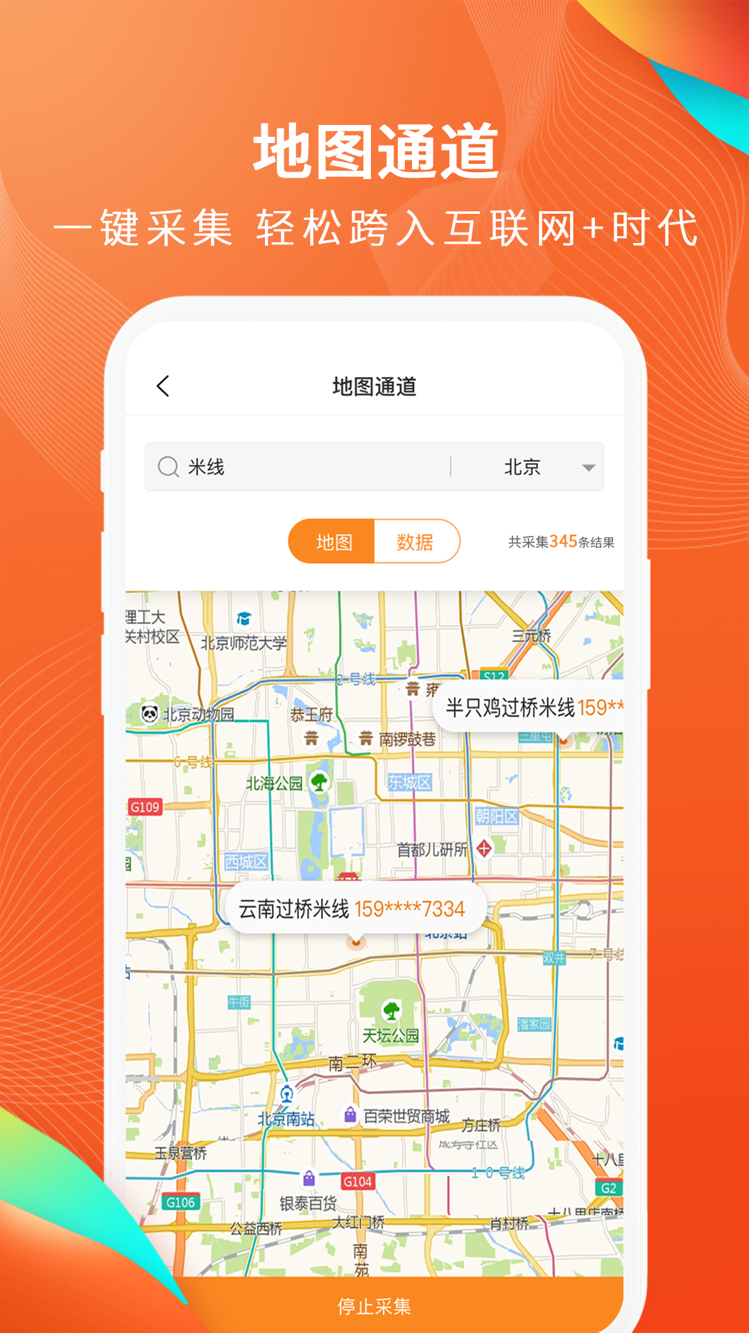 天眼拓客v3.5.2截图2