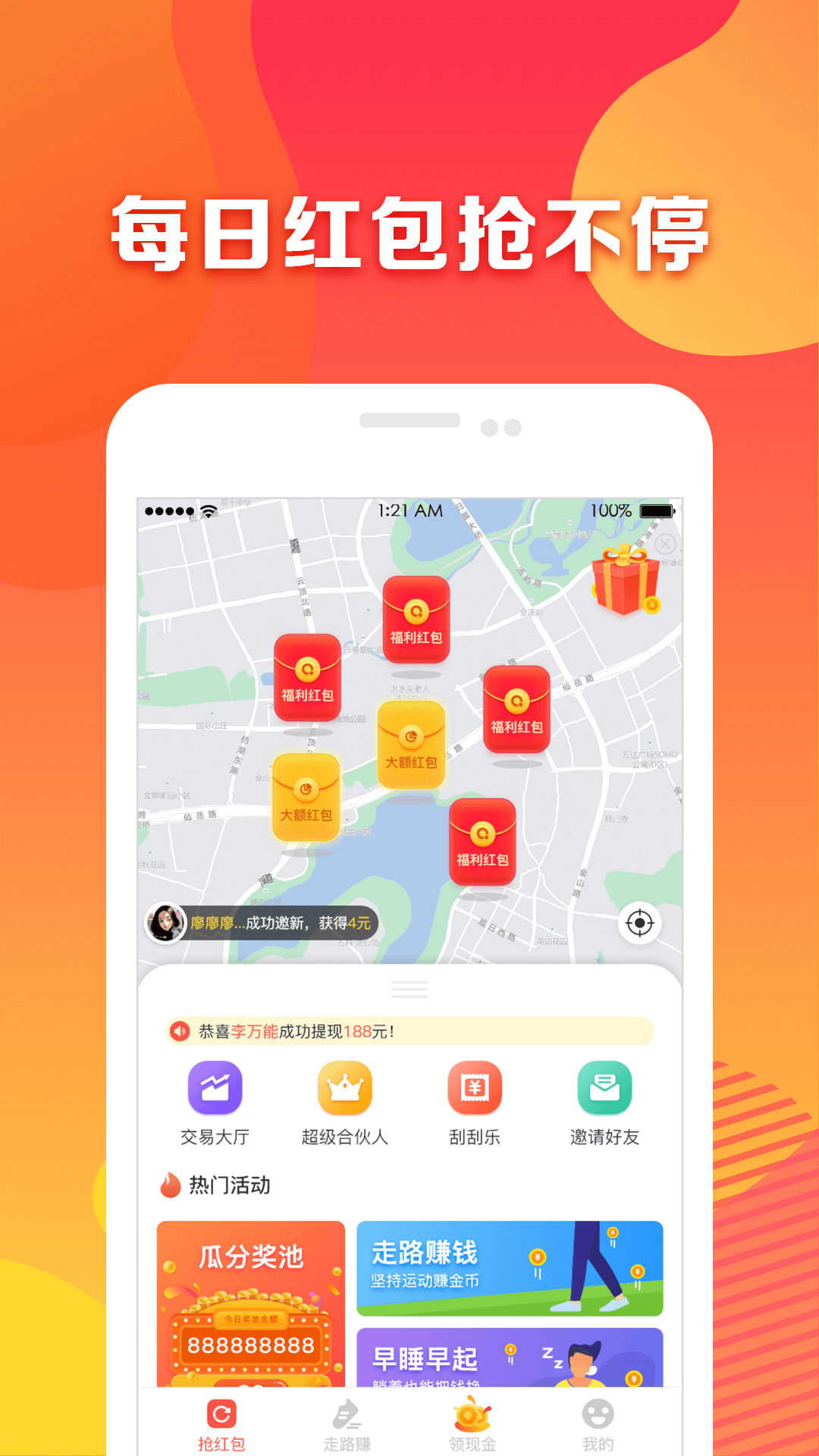 趣紅包截圖預(yù)覽