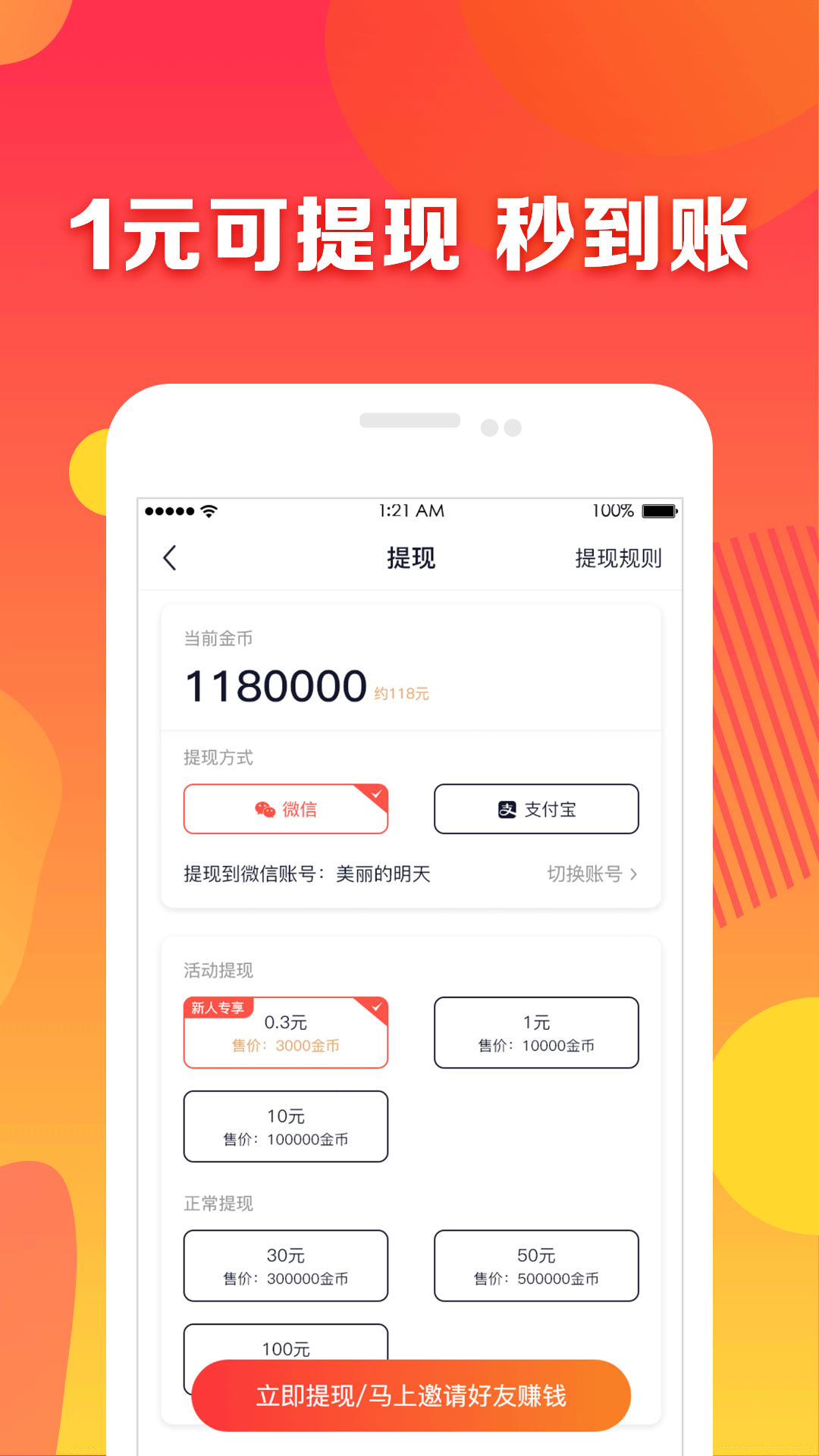 趣紅包截圖預(yù)覽