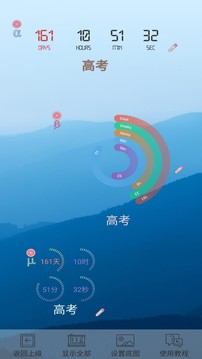 高考倒計時截圖