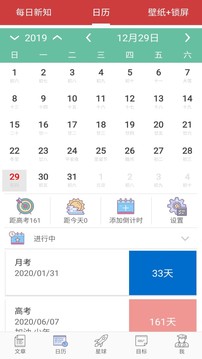 高考倒計時截圖