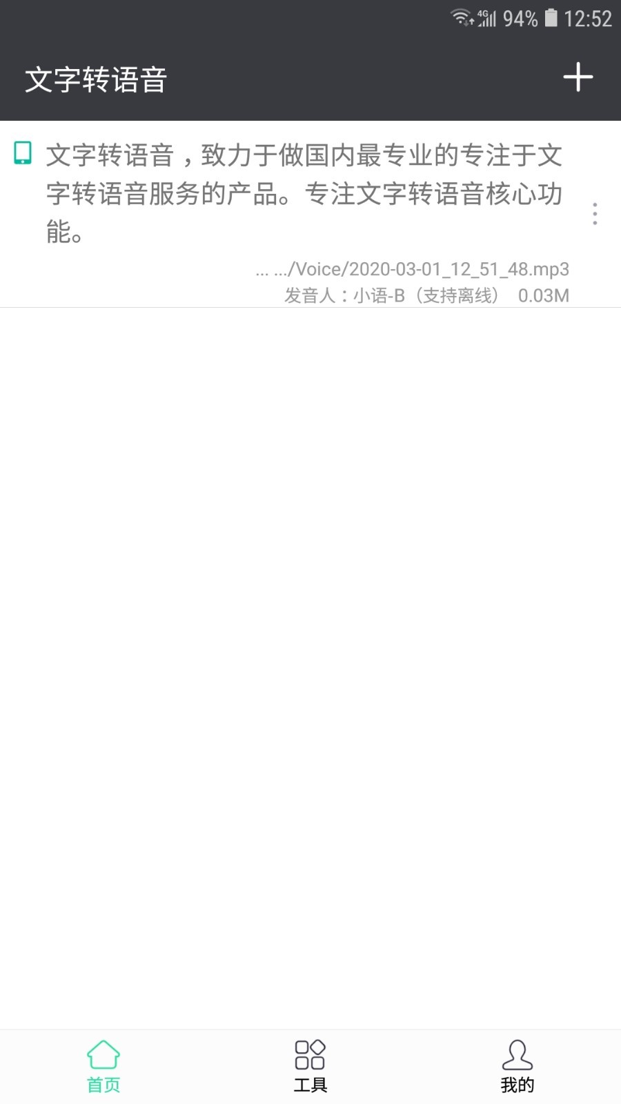 文字轉(zhuǎn)語音截圖預(yù)覽