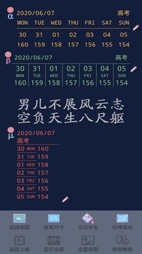 高考倒計時截圖