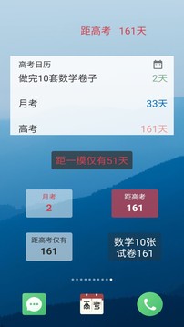 高考倒計時截圖
