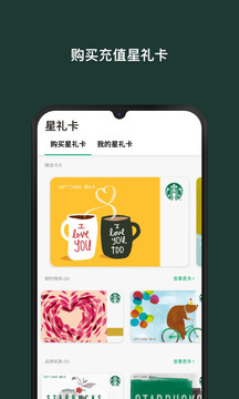 星巴克截圖
