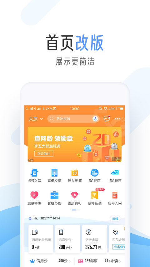 中国移动v6.4.0截图1