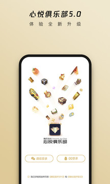 心悅俱樂(lè)部截圖