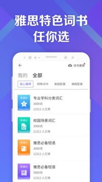 考滿分詞匯雅思截圖