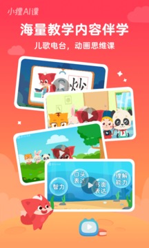 小貍AI課截圖