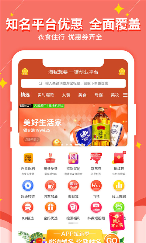 淘我想要优惠券v2.0.34截图1