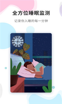 睡眠精靈截圖