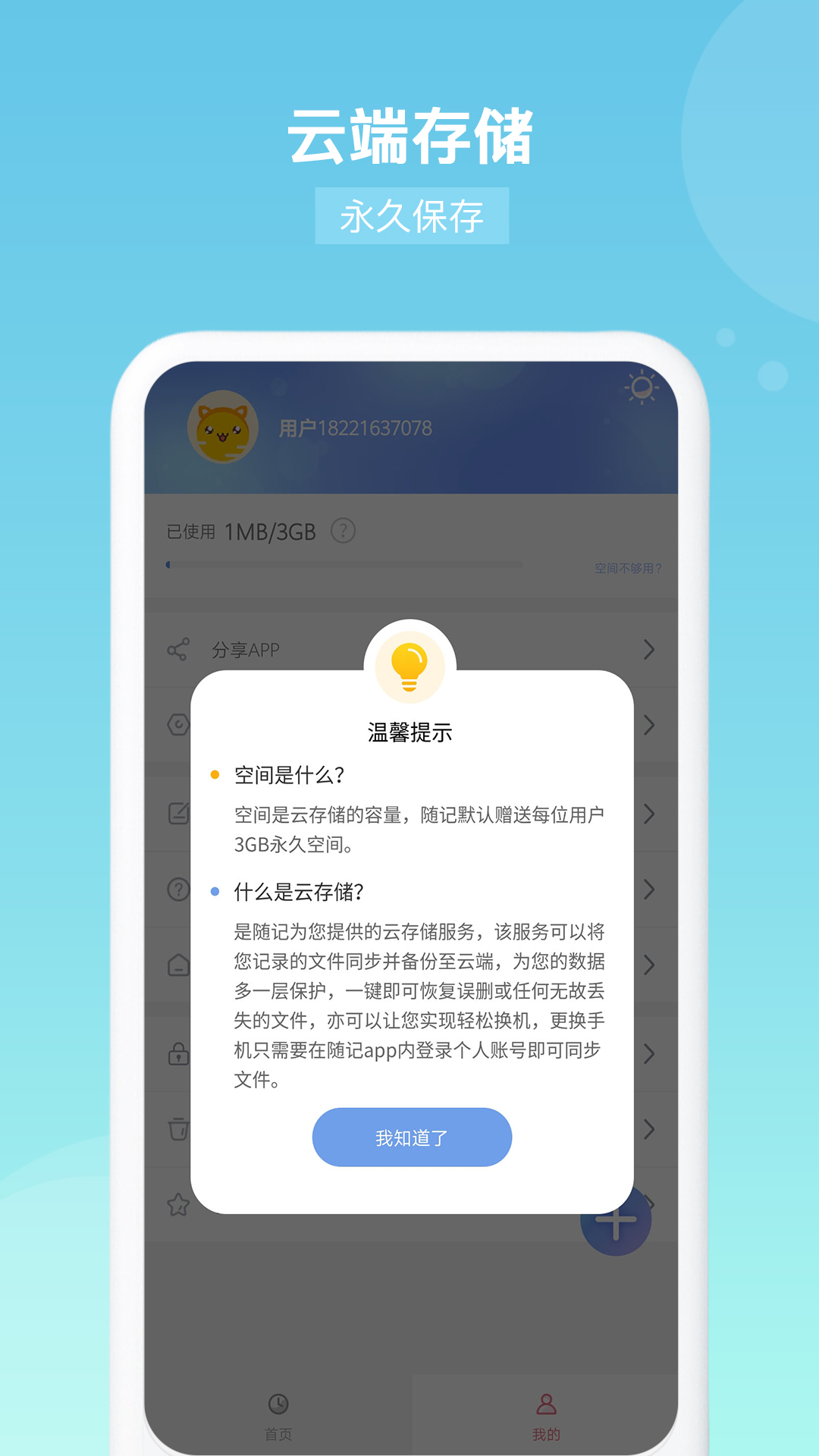 备忘录v3.4.6截图5