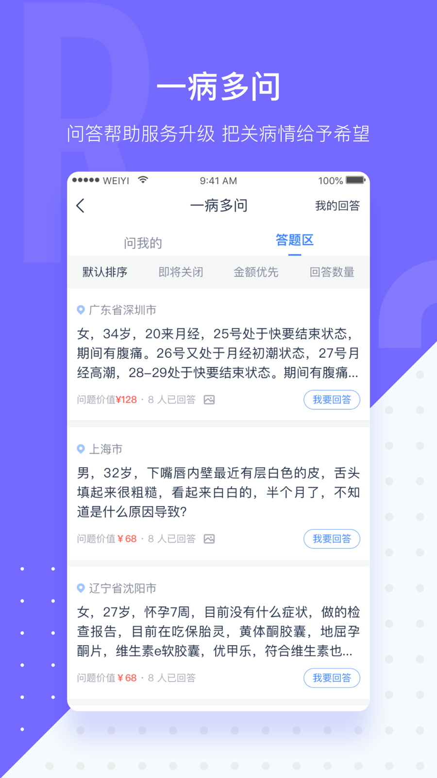 微医生v4.1.1.1截图2