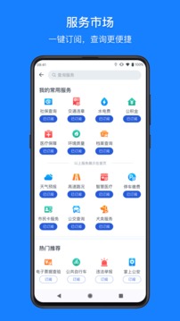 浙里辦截圖