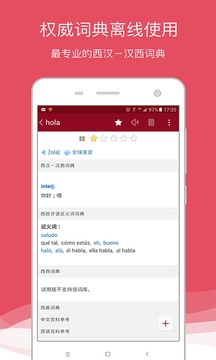 西语助手截图
