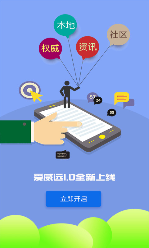 愛威遠截圖預覽