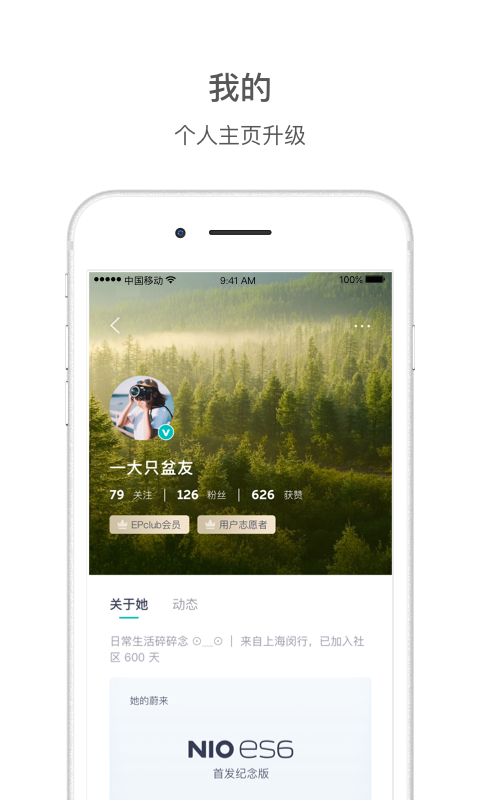 蔚来v4.5.0截图4