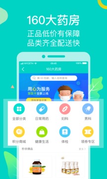 健康160預(yù)約掛號截圖