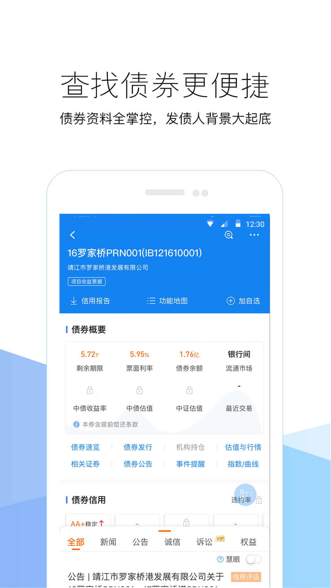 企业预警通vv5.1.0截图4