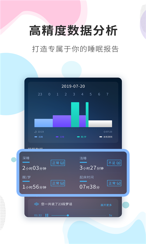 睡眠精灵v2.0.6截图5