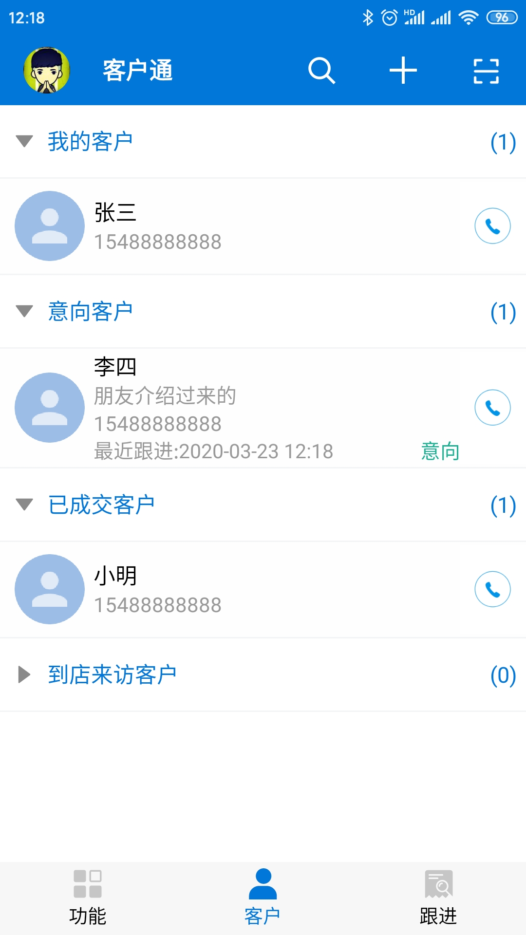 客戶(hù)通截圖預(yù)覽