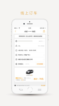 易來(lái)客運(yùn)截圖