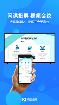樂播投屏截圖