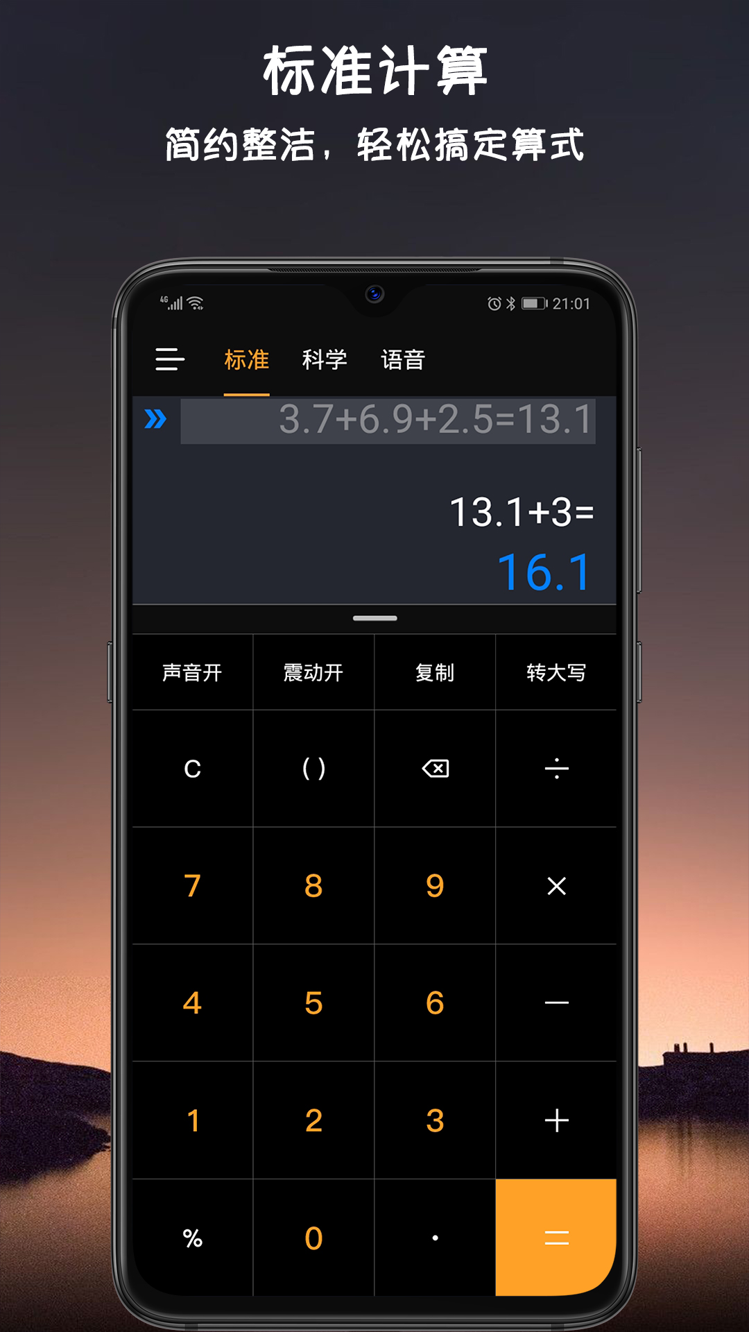 小語計算器截圖預覽