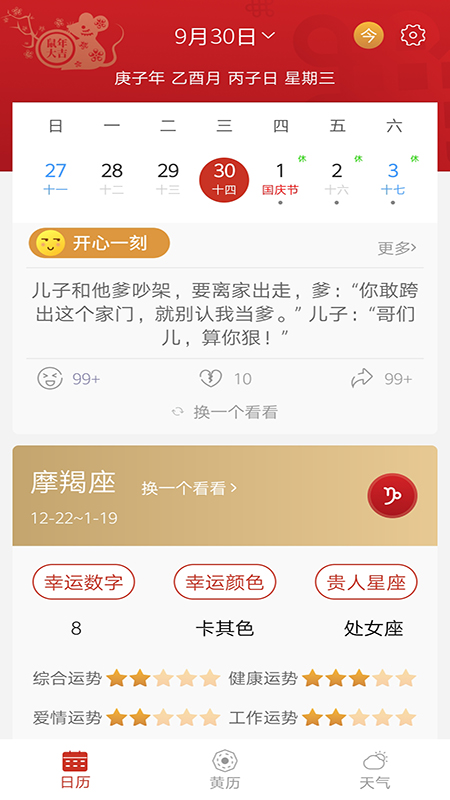 萬(wàn)年歷截圖預(yù)覽