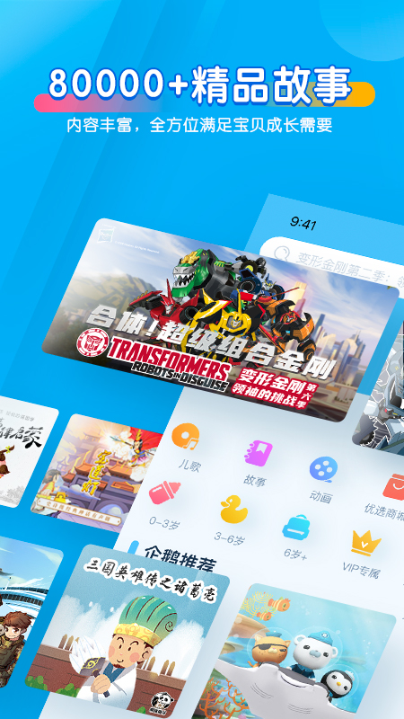 宝贝听听v10.5.0截图1